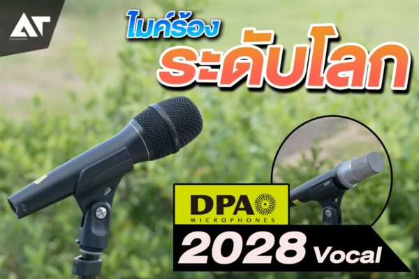 DPA 2028 