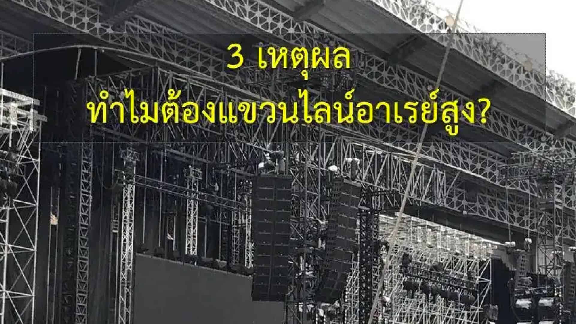 Line array Speakers for concert