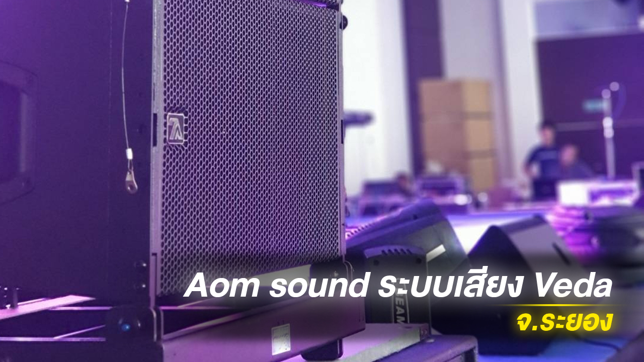 Aom sound 