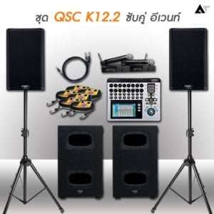 ชุด QSC K12.2