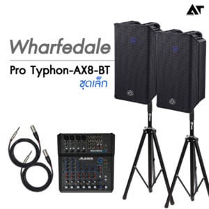 Wharfedale Pro Typhon AX8 BT ชุดเล็ก