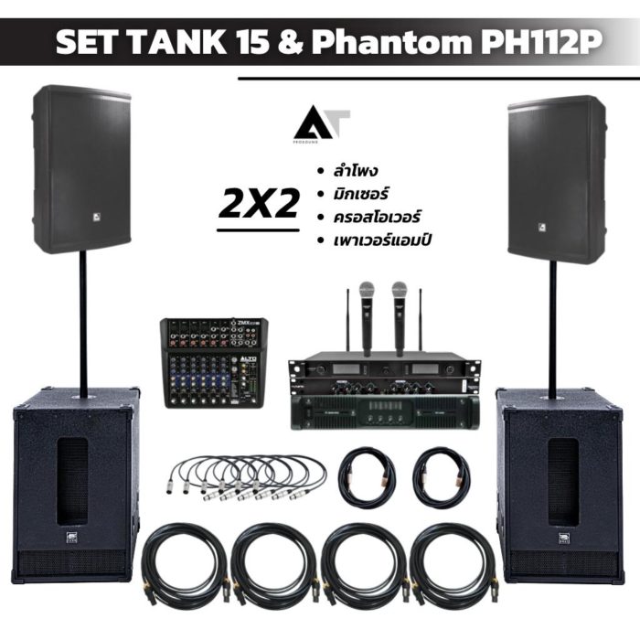 SET TANK 15 & Phantom PH112P