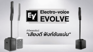 ElECTRO-VOICE-EV-EVOLVE-SERIES-Atprosound