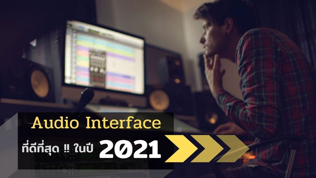 Audio Interface 2021