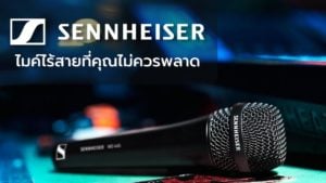 Sennheiser the best of wireless mic