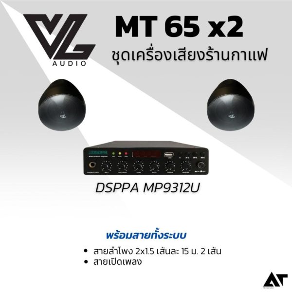 DSPPA MP9312U & VL MT65 SETx2