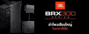 JBL BRX300 Series