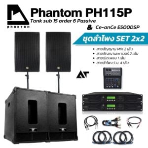 Phantom PH115P+Sub 15 order6+E500DSP SET 2x2