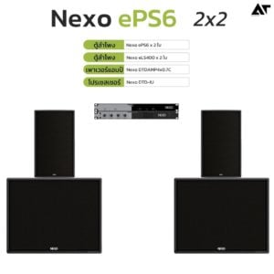 Nexo ePS6 Package