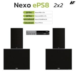 Nexo ePS8 Package