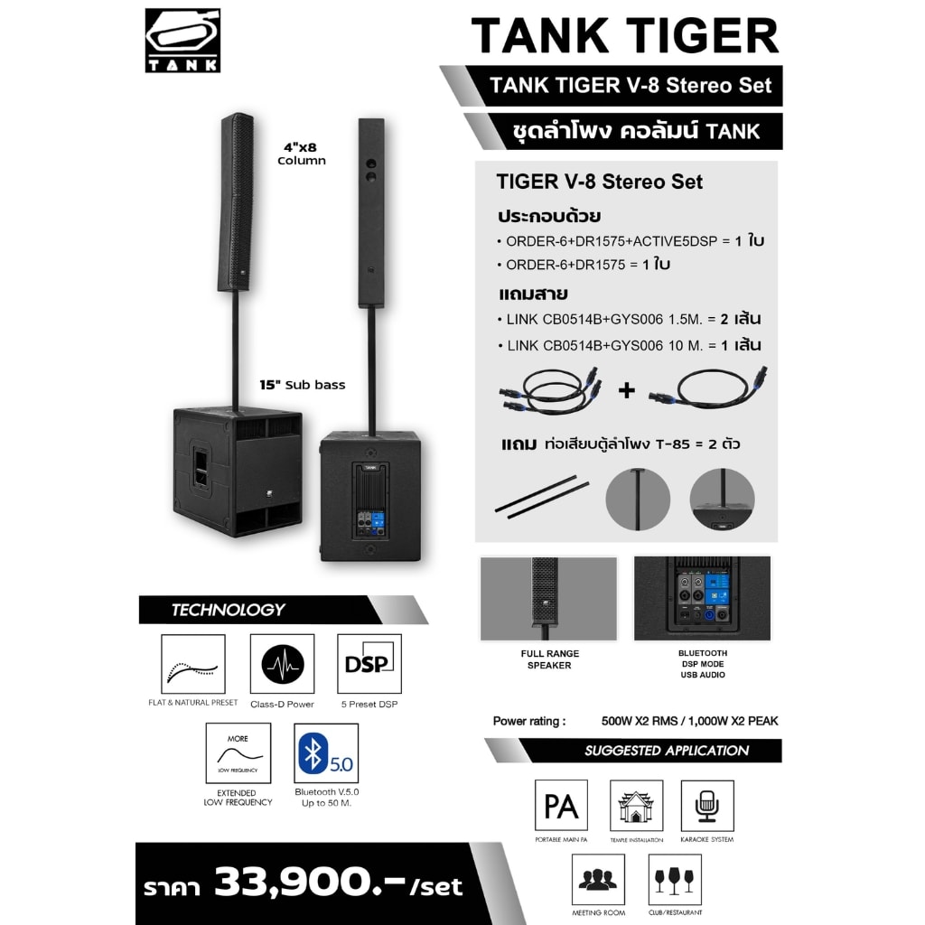 Tank TIGER V-8 Stereo Set