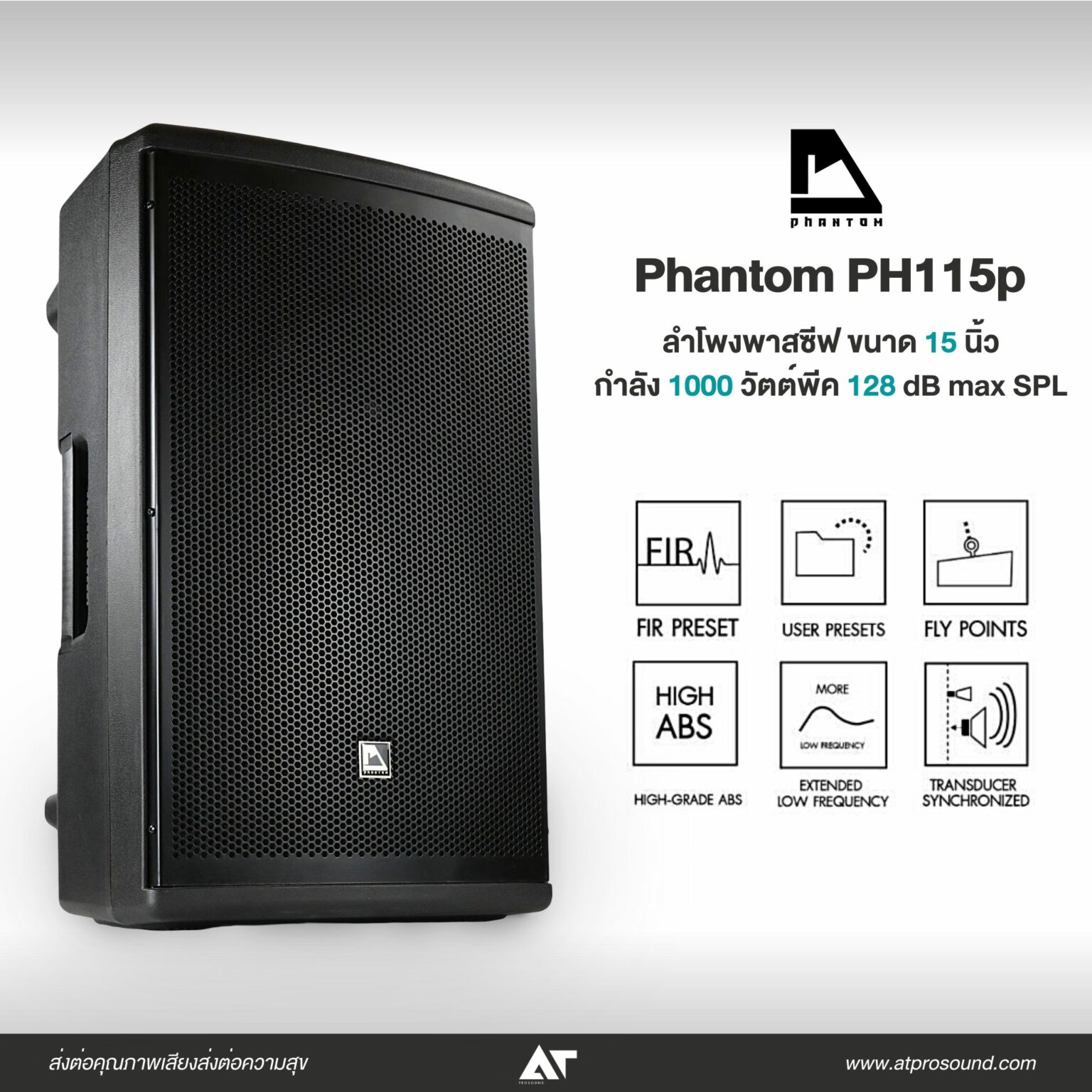 Phantom PH115P