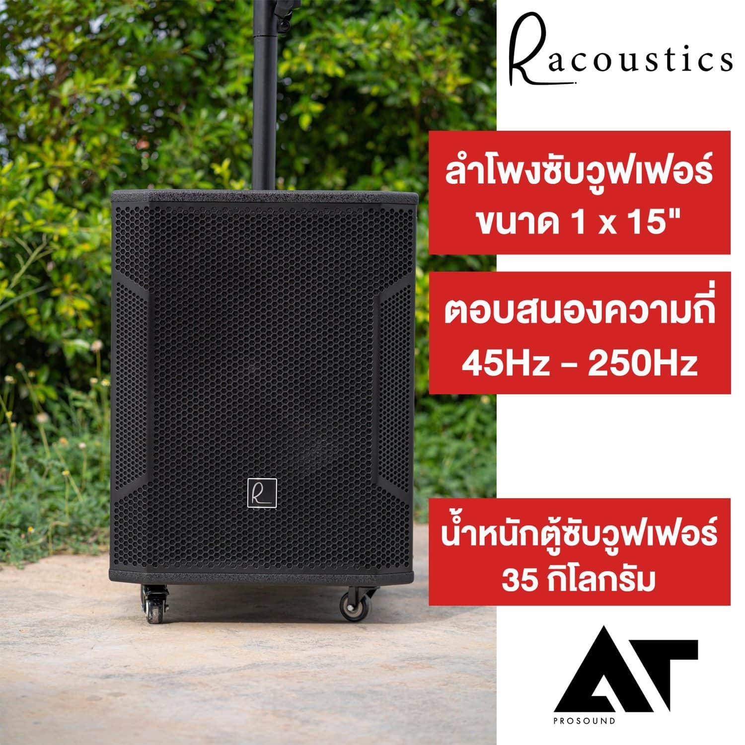 River Acoustics LW15