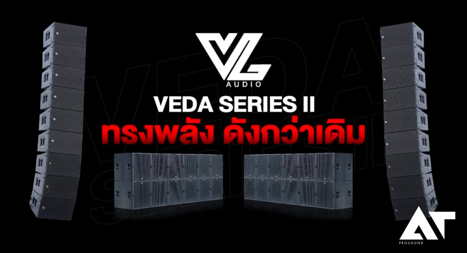 VEDA Series