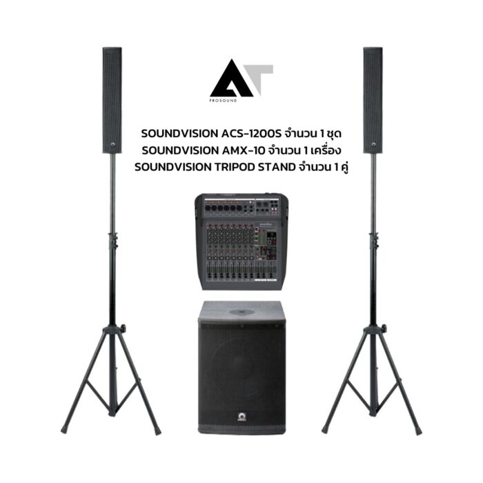 SET 2.1 SOUNDVISION ACS-1200S/AMX-10