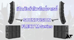 SOUNDVISION FLEXY M Series